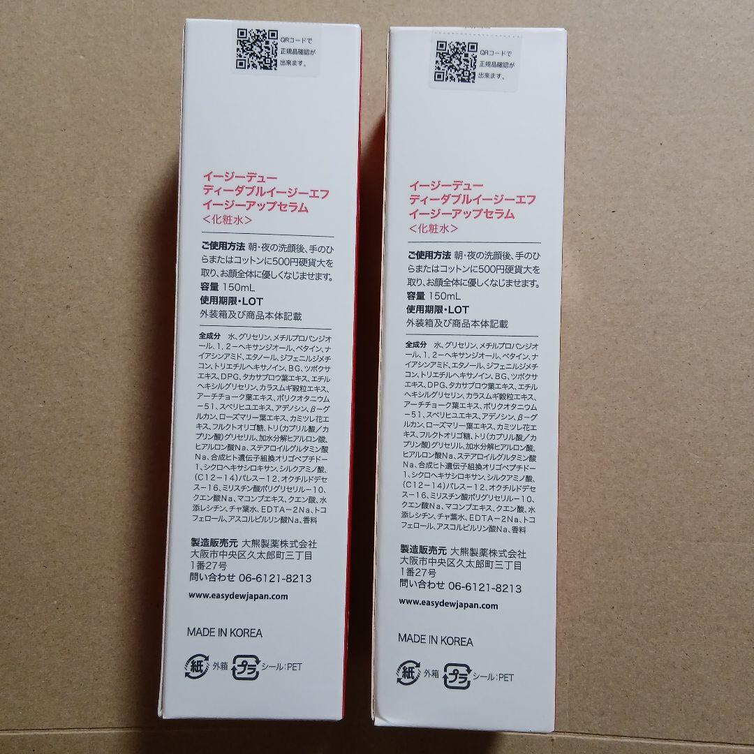 Easydew イージーデュー DW-EGF 7点セット