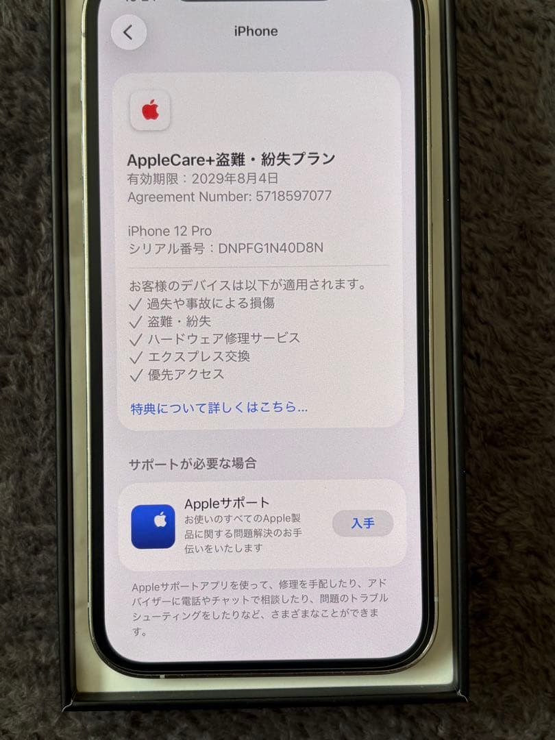 iPhone 12 Pro / AppleCare+ 2029年8月まで