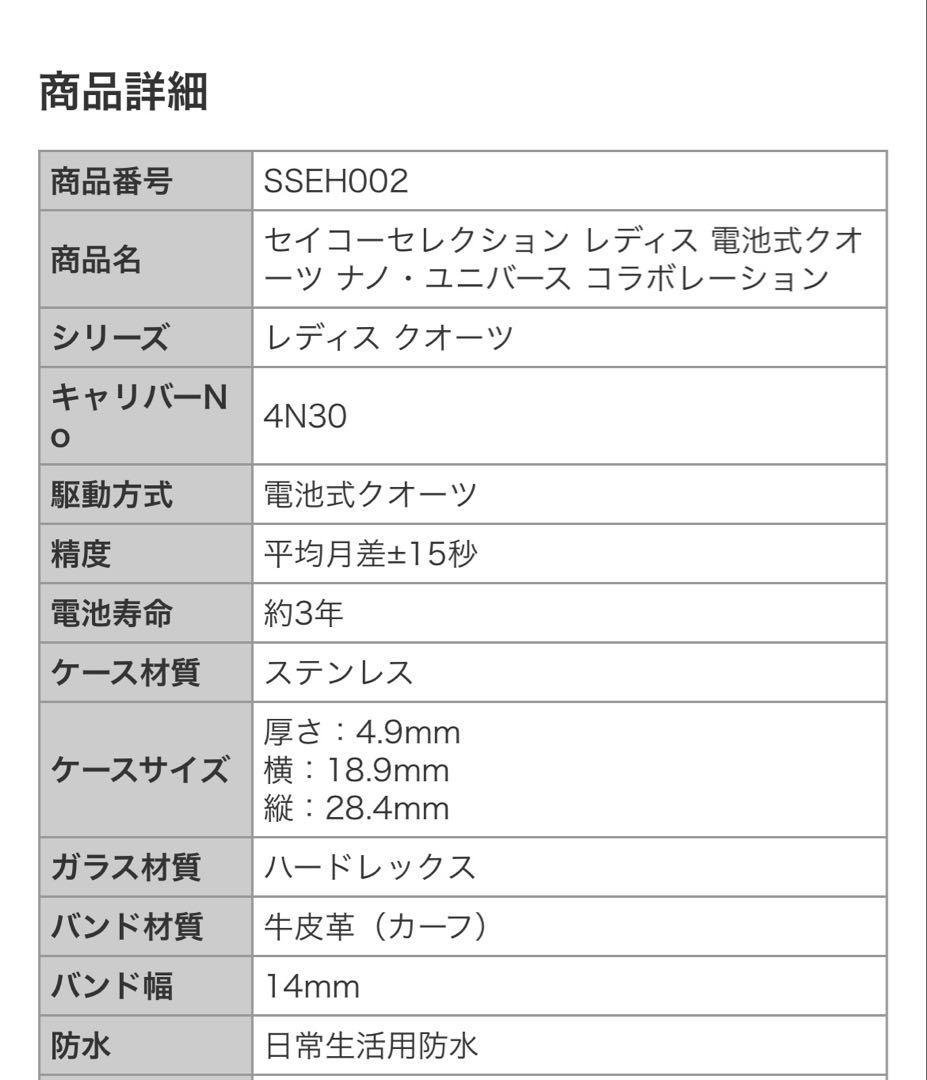 新品未使用 SEIKO nano universe腕時計 SSEH002