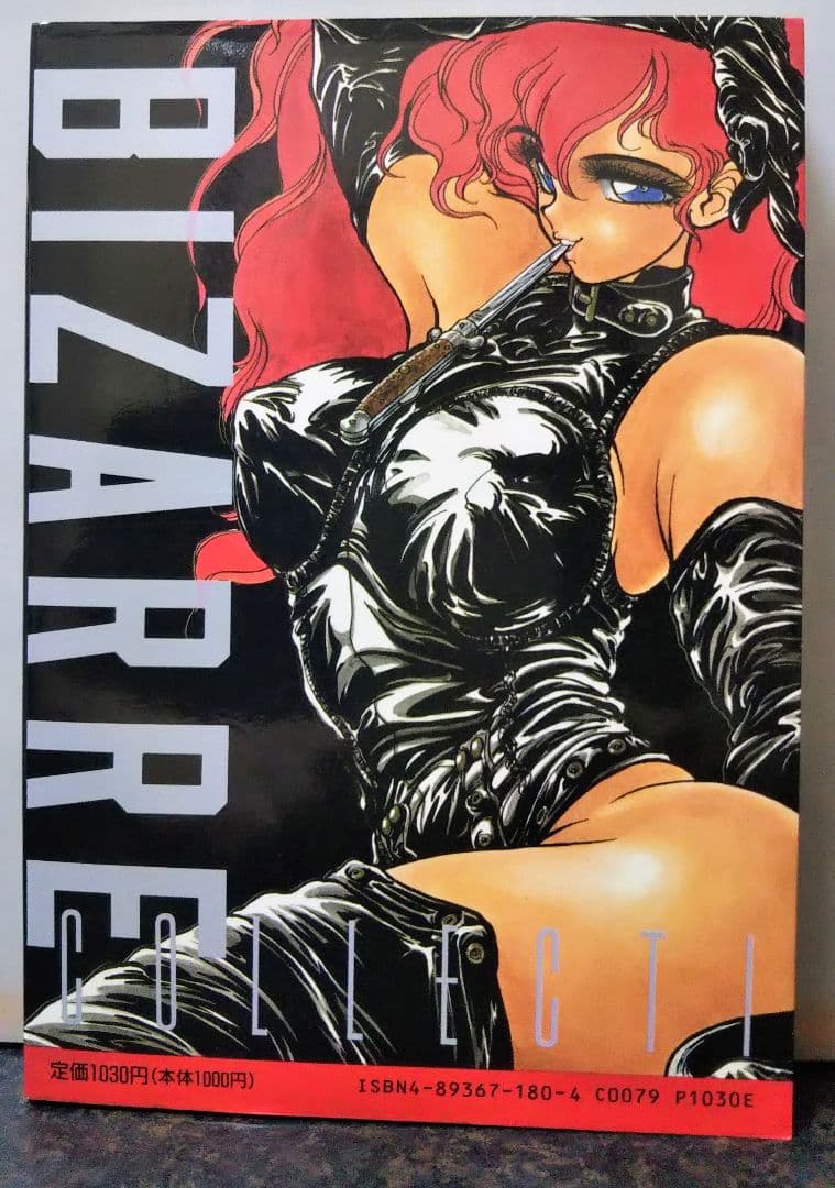 白夜書房 ビザール コレクション VOL.1.2セット