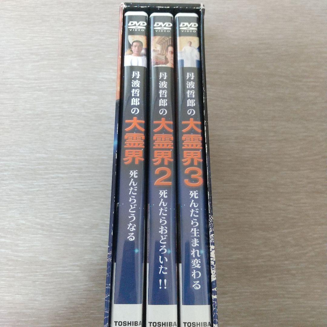 丹波哲郎の大霊界 霊界通信BOX DVD