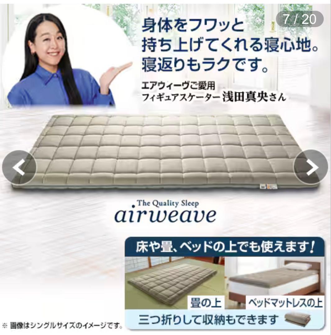 エアウィーヴ 敷布団 シングル 97x195cm 肩やわモデル