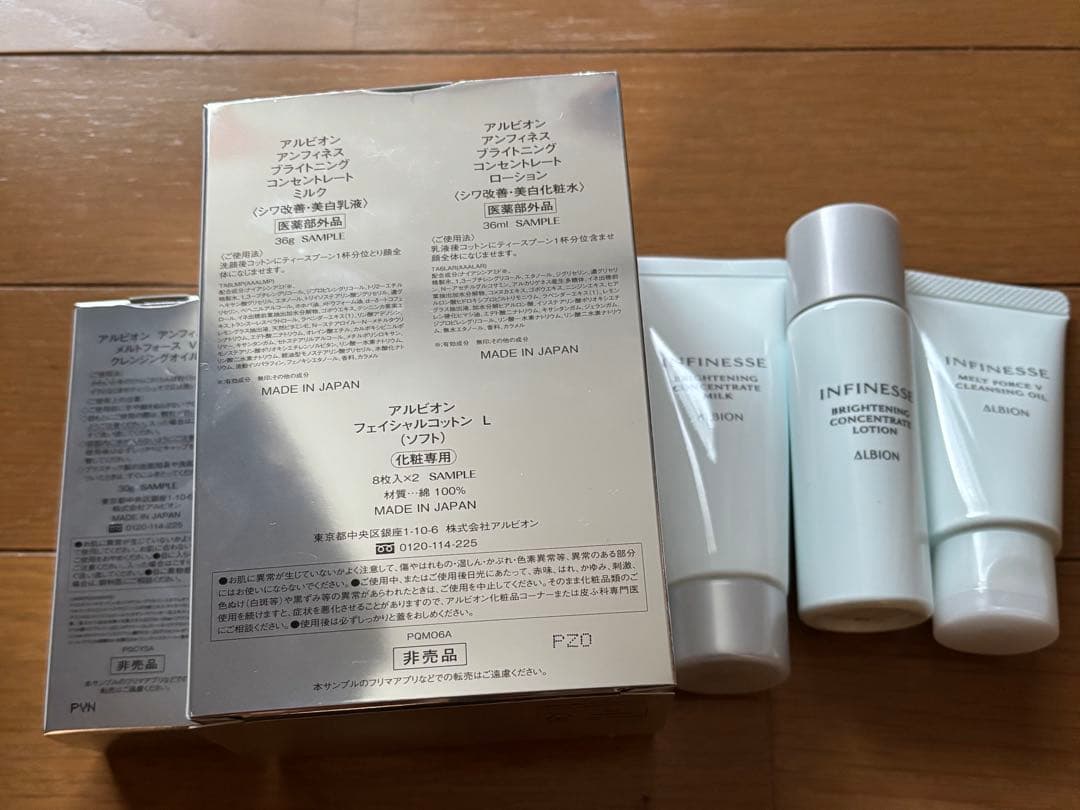 アルビオンアンフィネス　ブライトニング　３点セセットおまけ付き