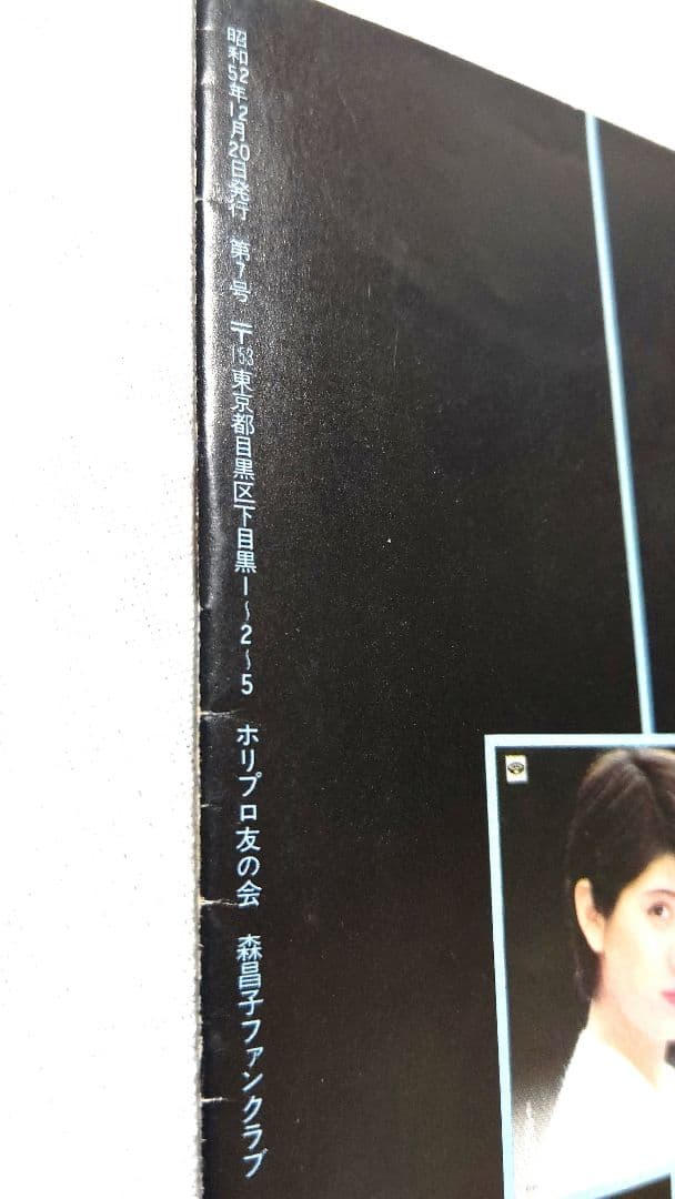 ❀森昌子 写真集 雑誌 本 昭和レトロ パンフレット フォト プロマイド❀