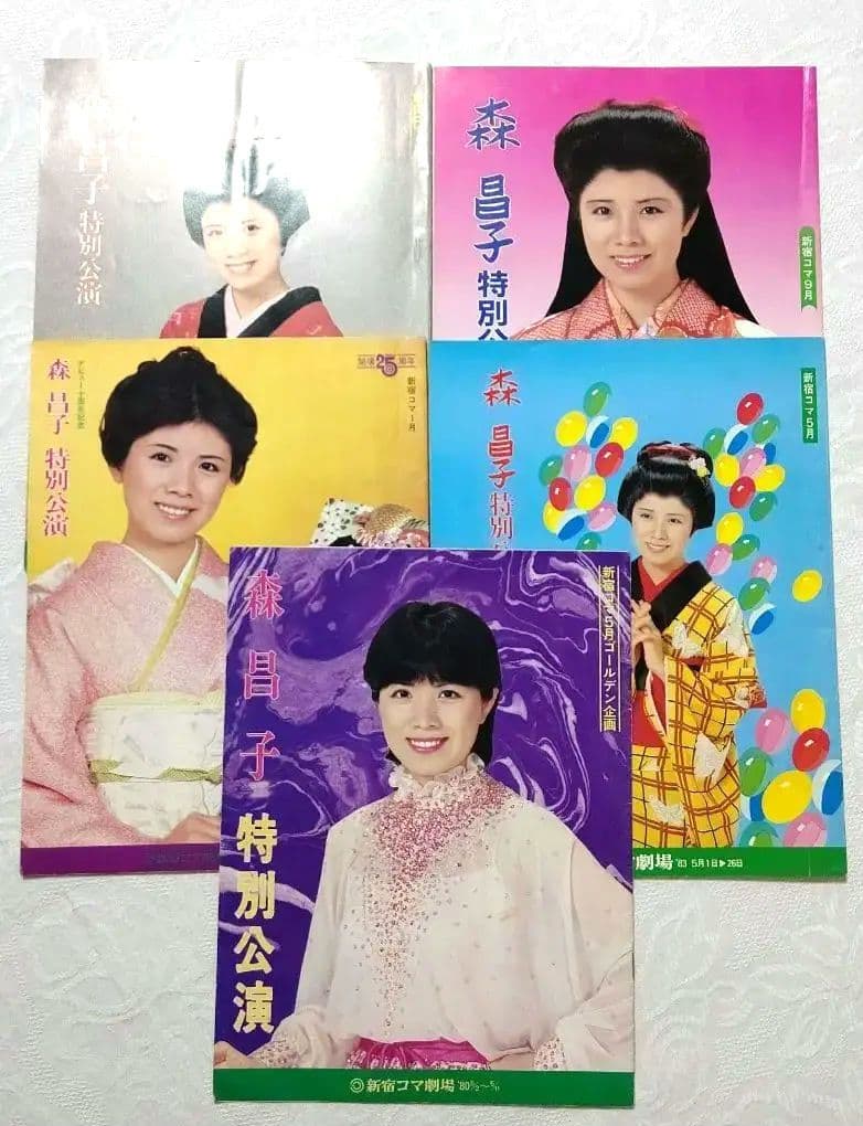 ❀森昌子 写真集 雑誌 本 昭和レトロ パンフレット フォト プロマイド❀