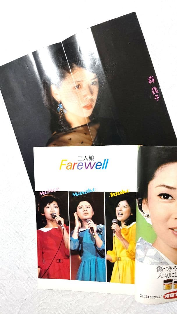 ❀森昌子 写真集 雑誌 本 昭和レトロ パンフレット フォト プロマイド❀