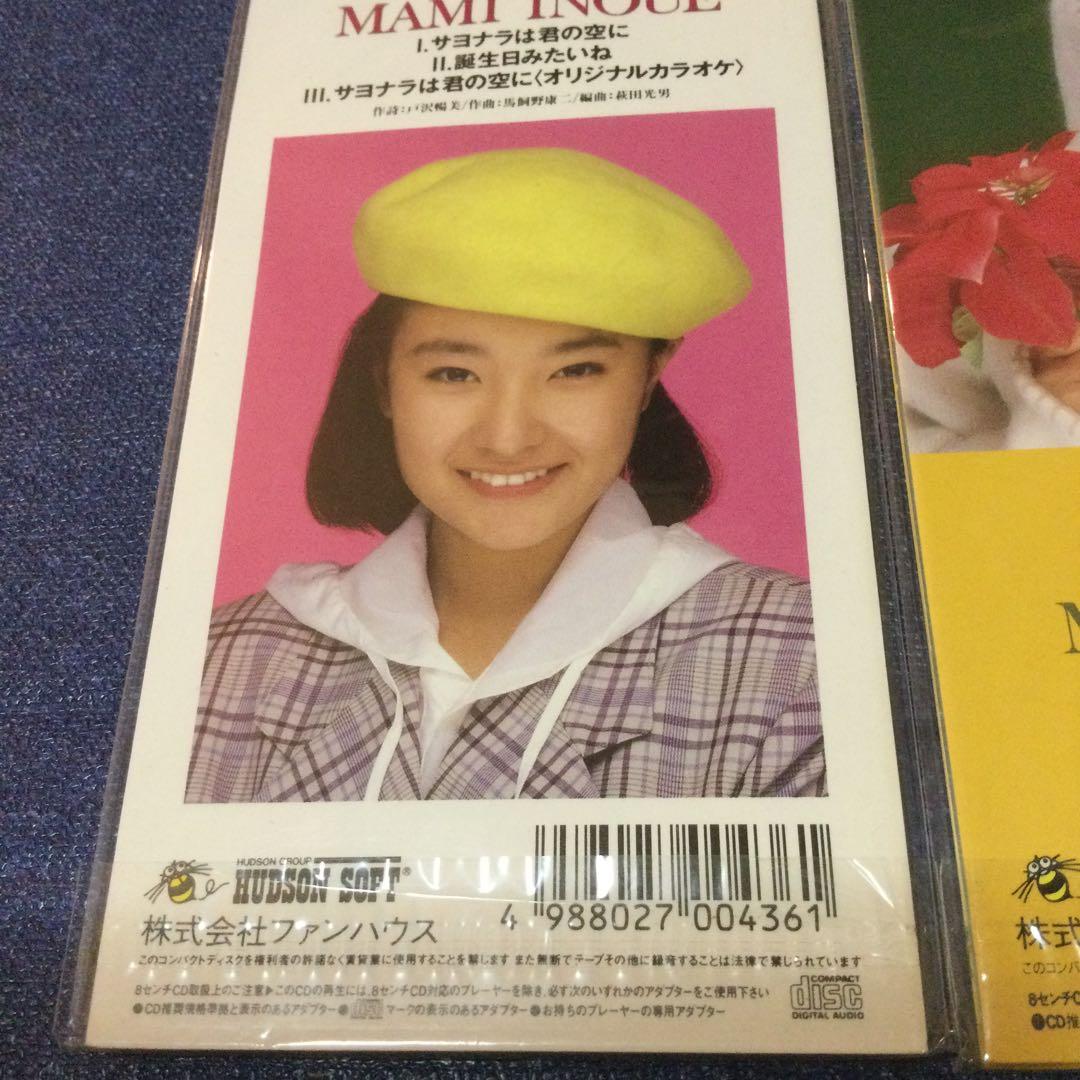 井上麻美　8センチ 8cmシングル短冊CDS コンプ　ゲーム　ハドソン　アイドル