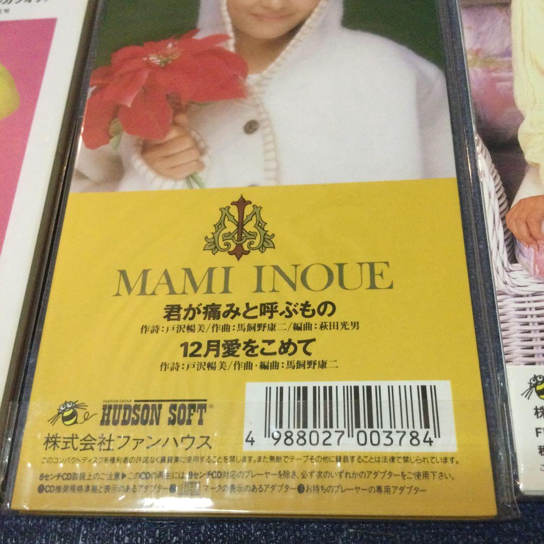 井上麻美　8センチ 8cmシングル短冊CDS コンプ　ゲーム　ハドソン　アイドル