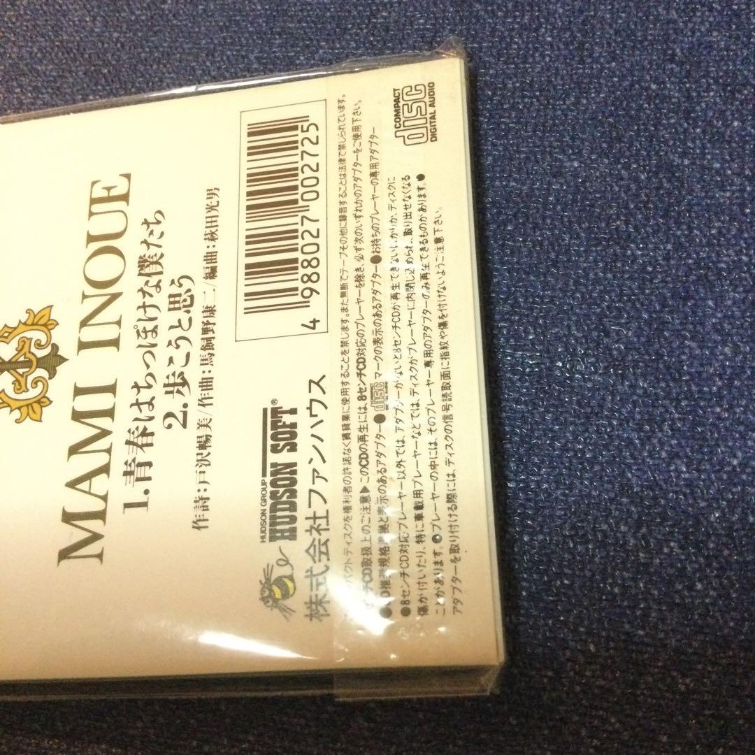 井上麻美　8センチ 8cmシングル短冊CDS コンプ　ゲーム　ハドソン　アイドル