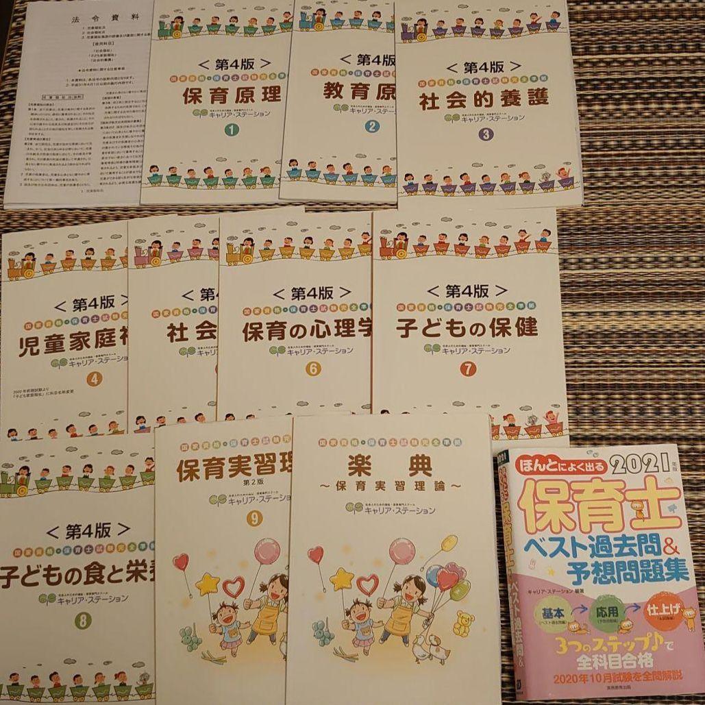 保育士試験 テキスト 問題集