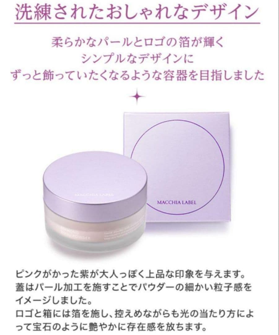 マキアレイベル ダイヤモンドビジュパウダーセット