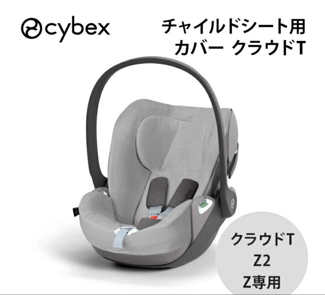 サイベックスクラウドTベースセット