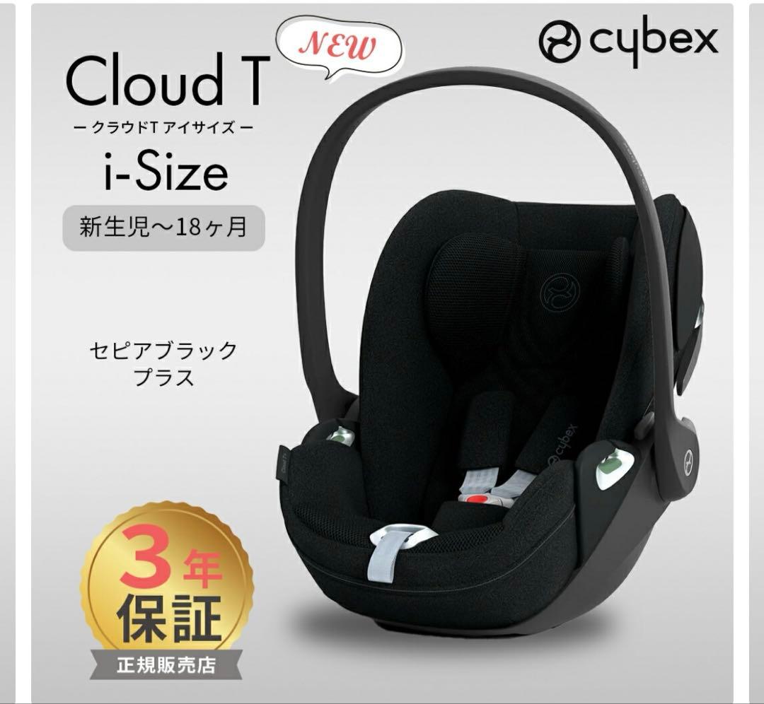 サイベックスクラウドTベースセット