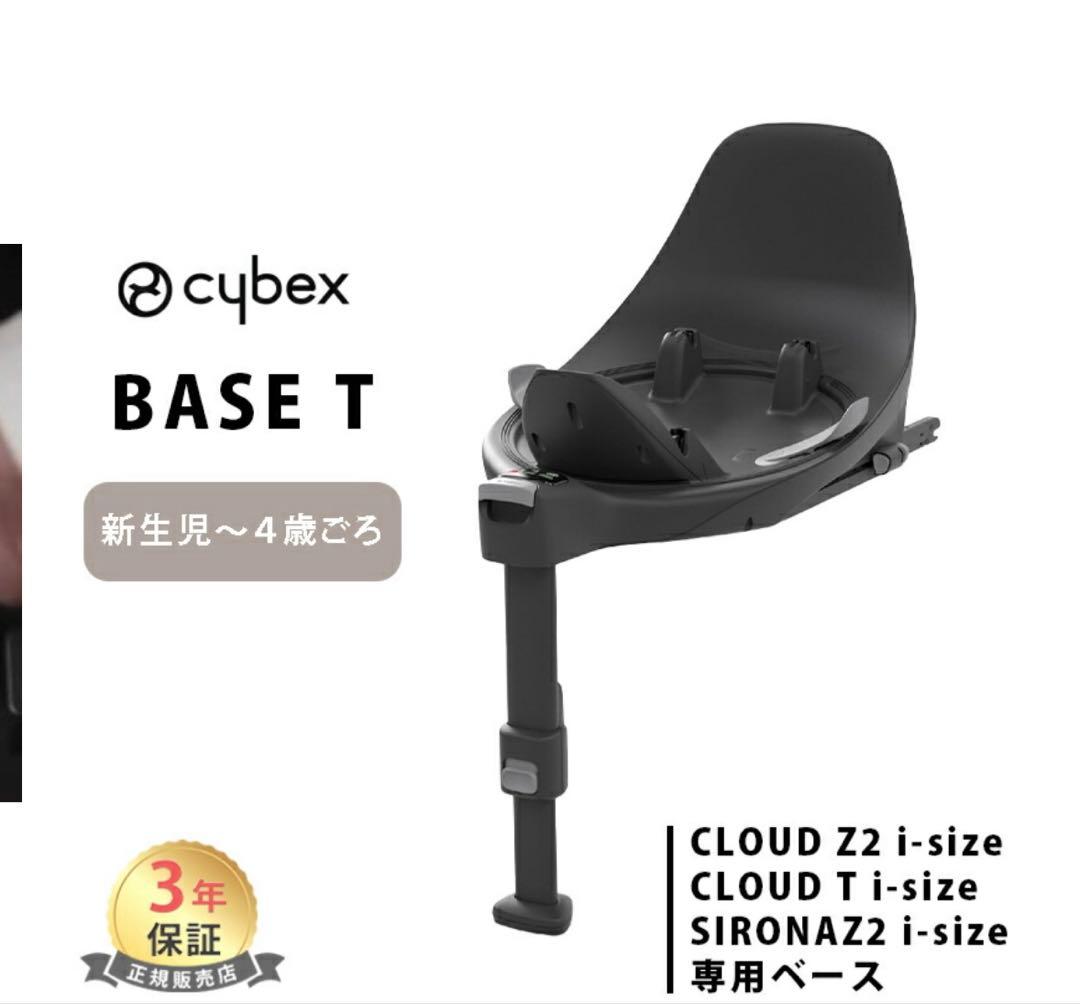 サイベックスクラウドTベースセット