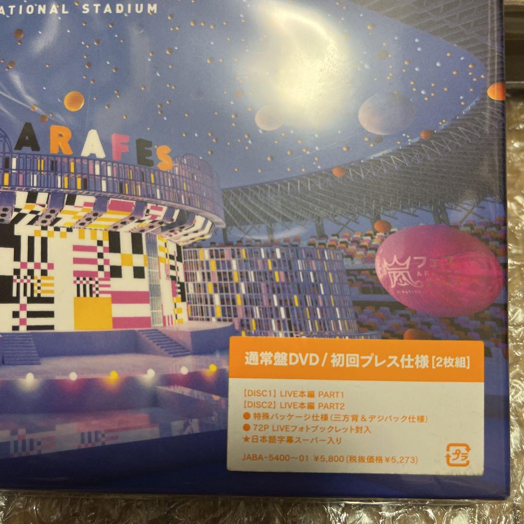 未開封　嵐　ARASHI CD DVD Blu-ray セット