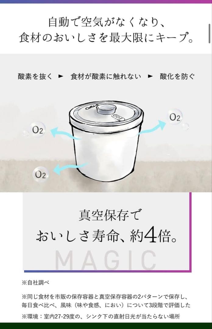 真空保存容器 OoBLE ミニサイズ