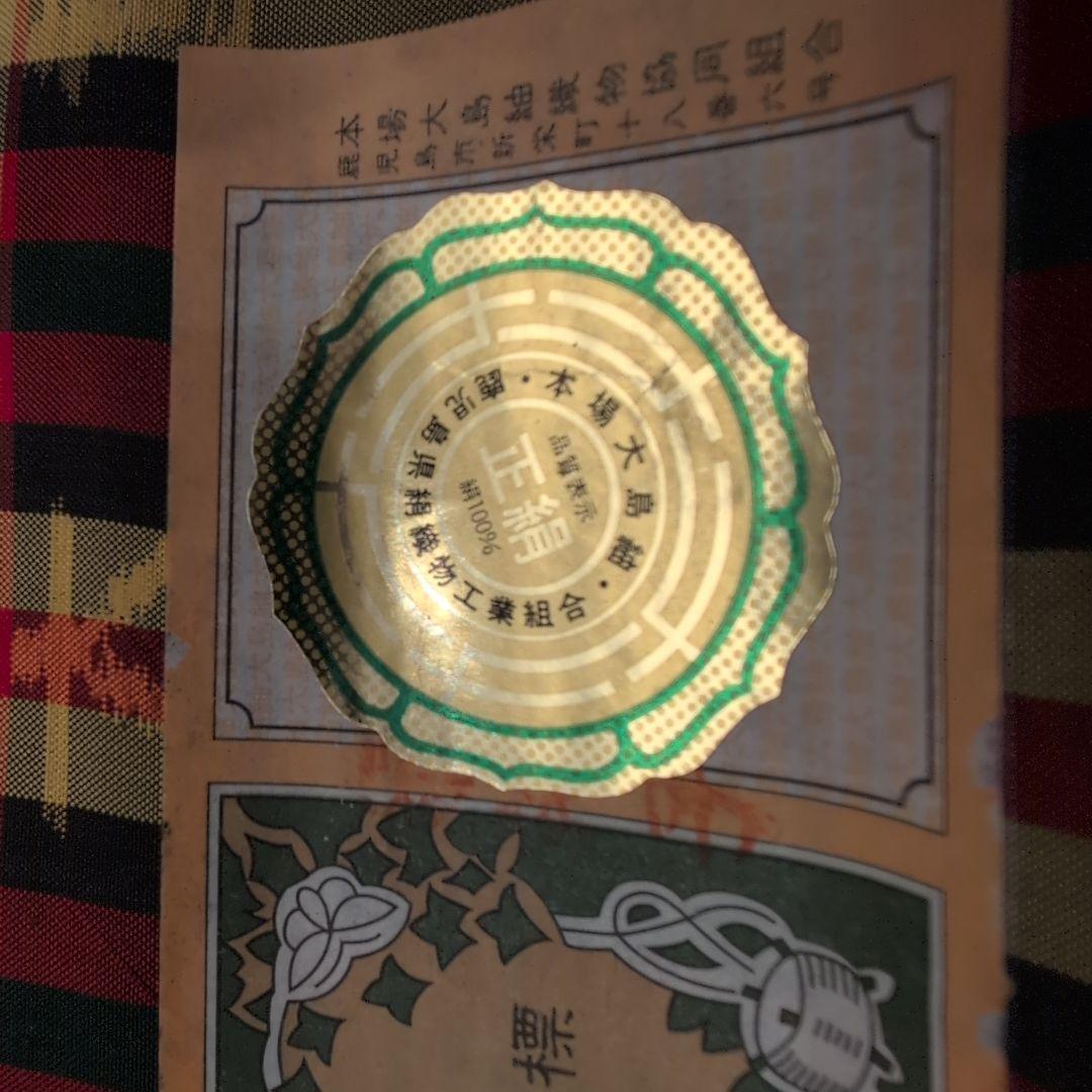 未使用新品　本場大島紬　南風織物格子　生繰絹糸　国産生まゆ　正絹着尺反物1211