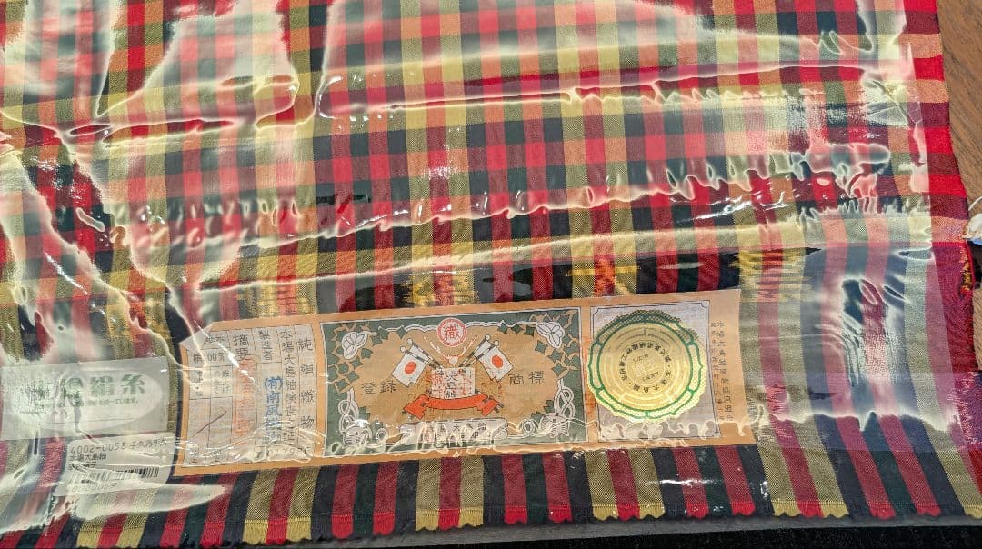 未使用新品　本場大島紬　南風織物格子　生繰絹糸　国産生まゆ　正絹着尺反物1211