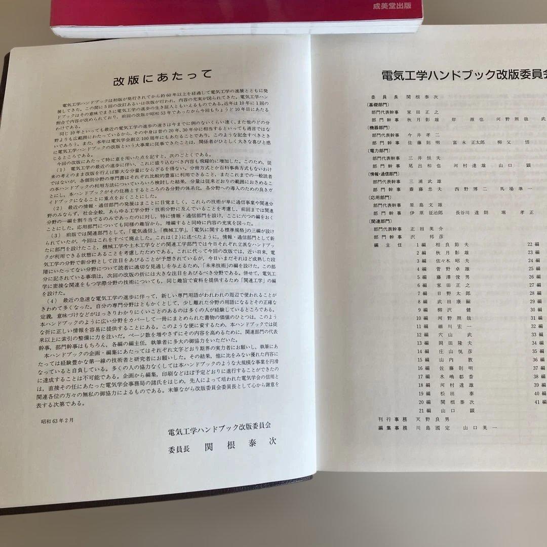 電気工学ハンドブック 新版