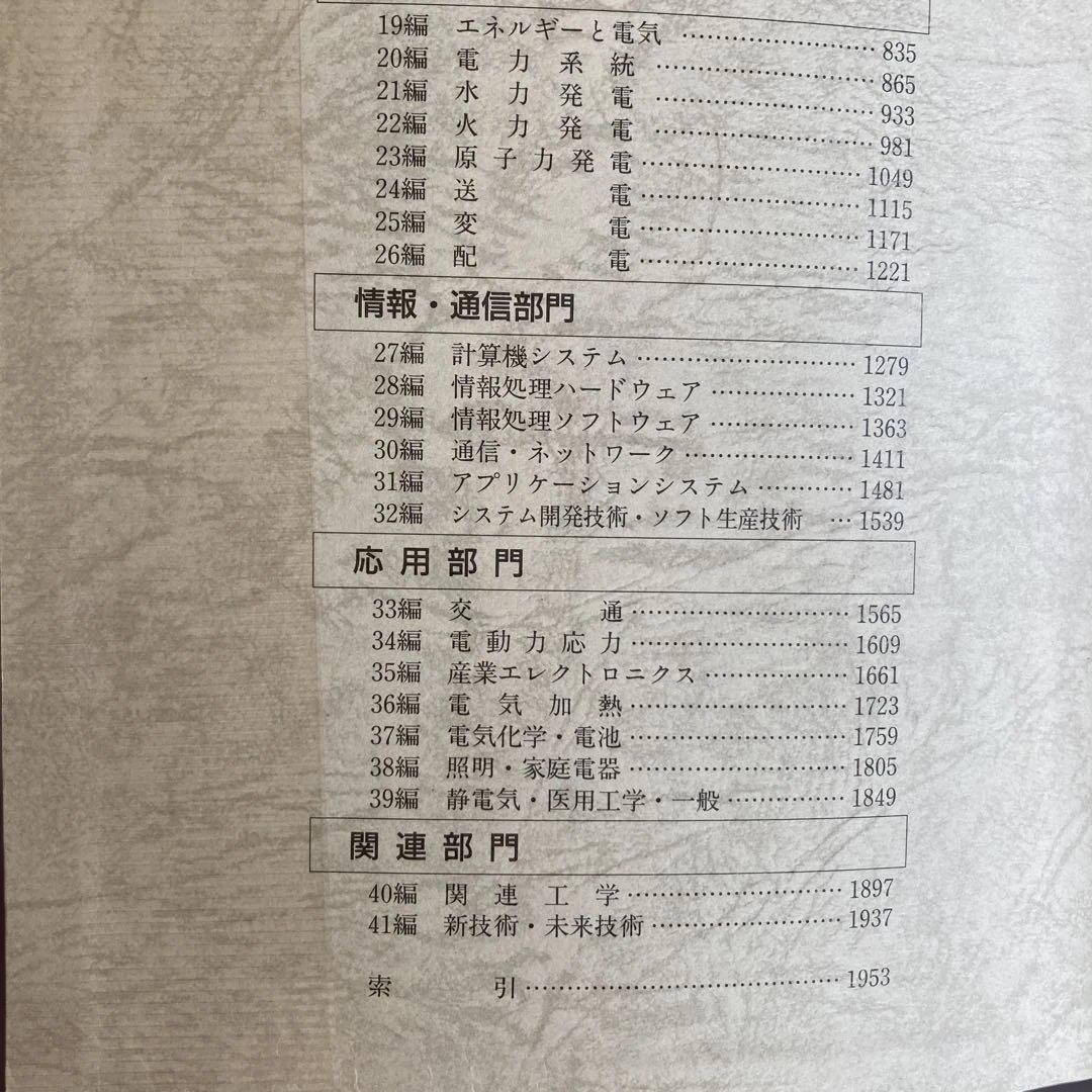 電気工学ハンドブック 新版