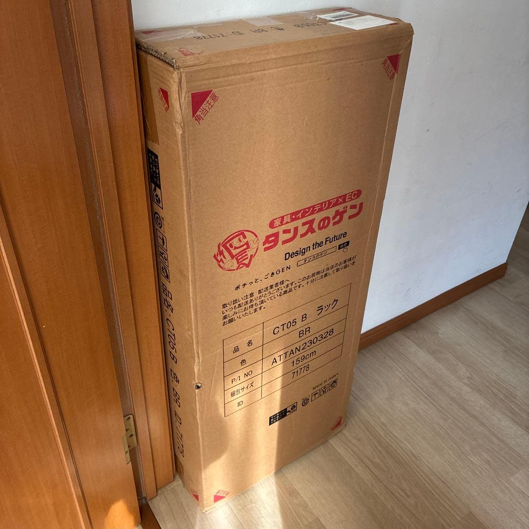 新品未使用　タンスのゲン　ハンガーラック　幅90