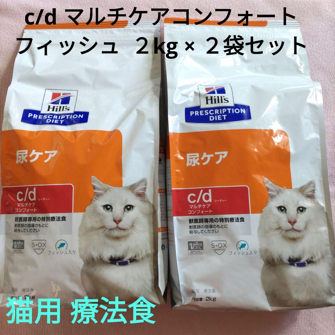 ヒルズ 猫用 c/d 尿ケア マルチケア フィッシュ ２kg ×２袋セット