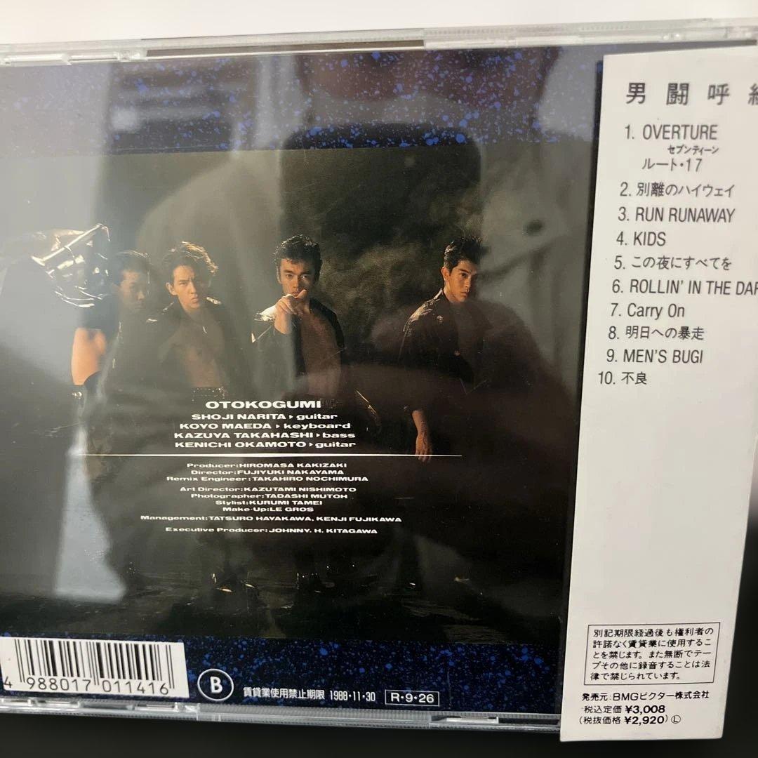 (12-226)男闘呼組 CD セット