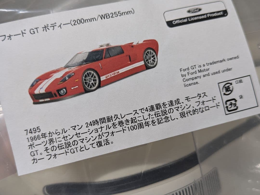 HPI 1/10 FORD GT 未開封