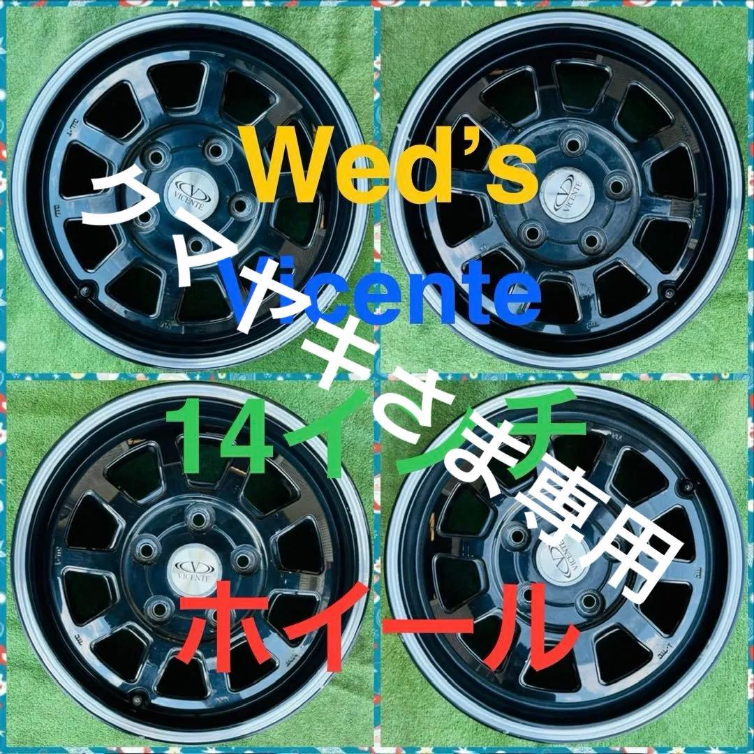 250923-02 アルミホイール Wed’s VICENTE 14inch４本
