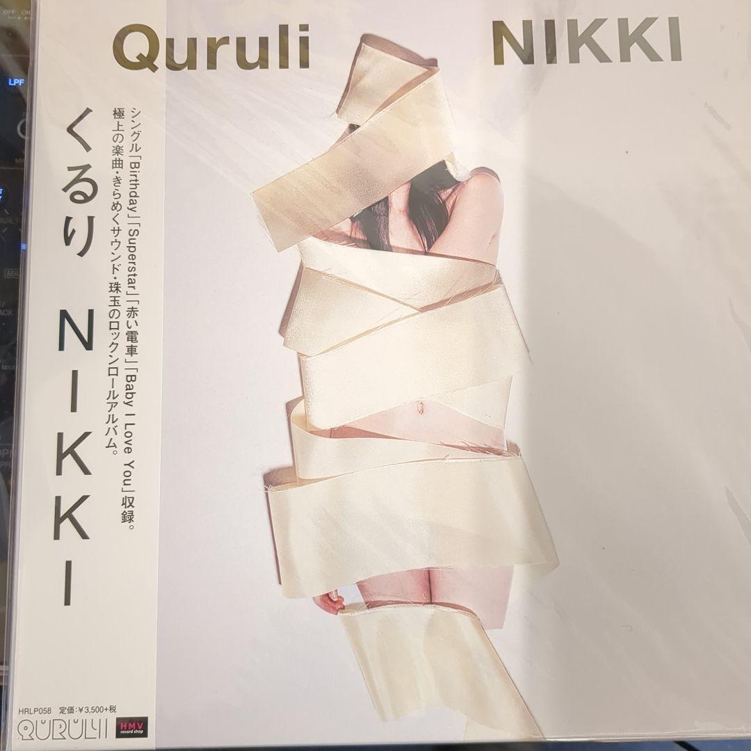 Quruli NIKKI くるり　レコード　未使用品