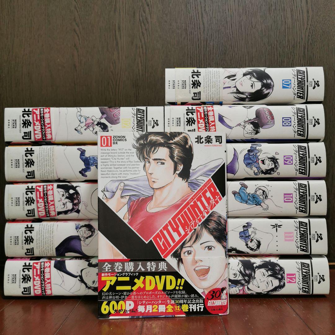 シティーハンター XYZedition 全巻完結1~12巻　　北条 司