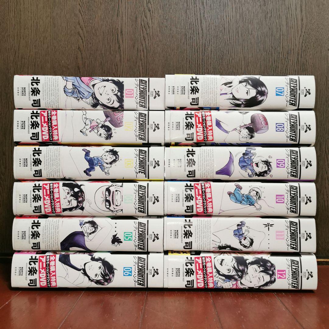 シティーハンター XYZedition 全巻完結1~12巻　　北条 司