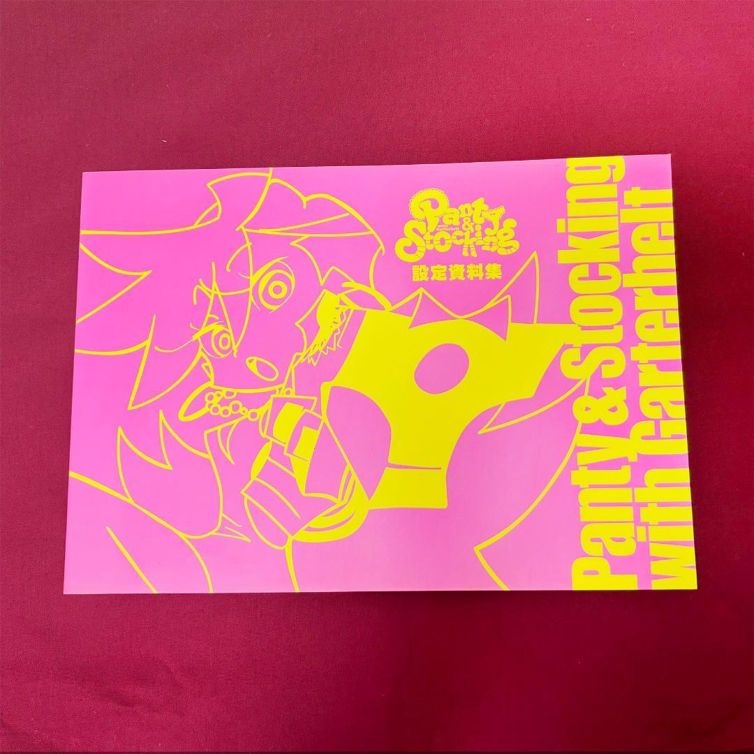 Panty&Stocking with Garterbelt 設定資料集