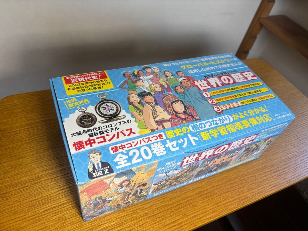 角川まんが学習シリーズ　世界の歴史 全巻セット 初版限定懐中コンパス付き