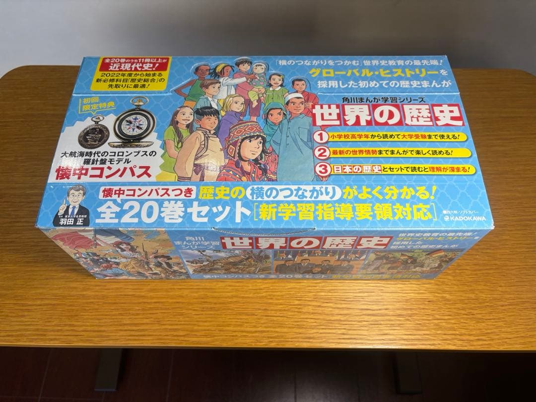 角川まんが学習シリーズ　世界の歴史 全巻セット 初版限定懐中コンパス付き