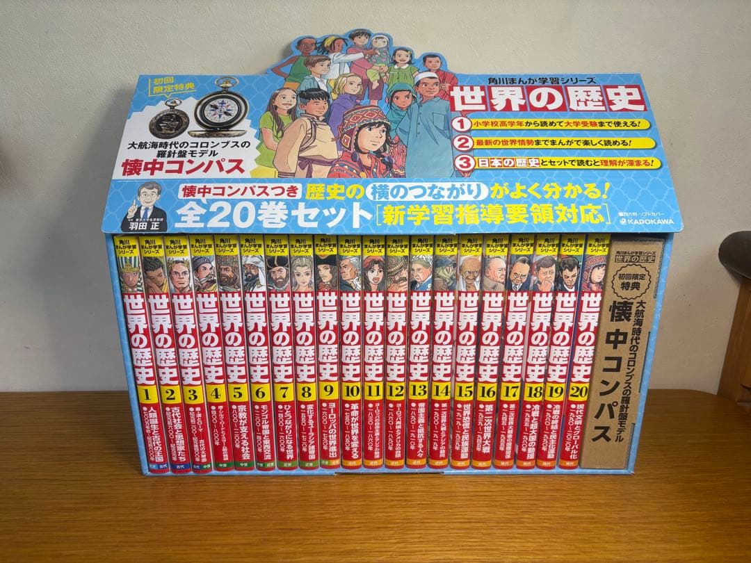 角川まんが学習シリーズ　世界の歴史 全巻セット 初版限定懐中コンパス付き