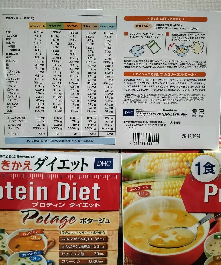 DHC プロテインダイエット ポタージュ 15食入り 3箱