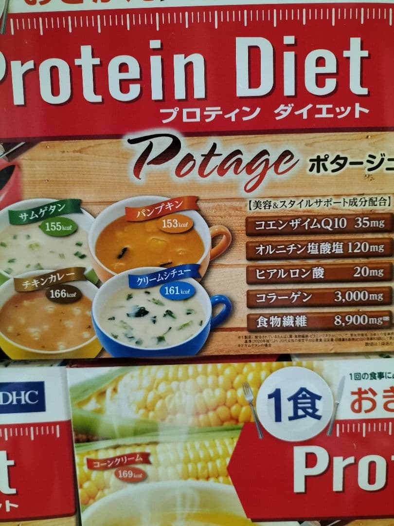 DHC プロテインダイエット ポタージュ 15食入り 3箱