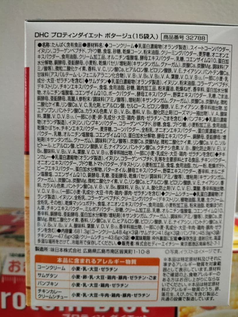 DHC プロテインダイエット ポタージュ 15食入り 3箱