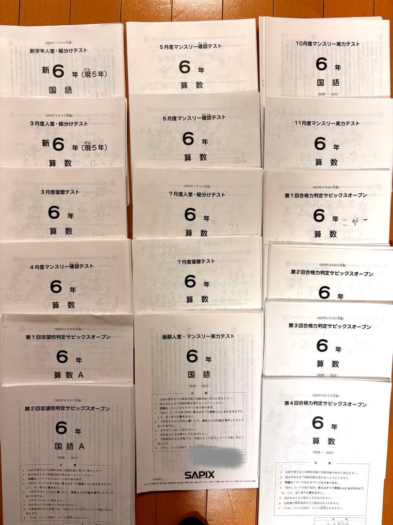 最新！2024年度　受験組6年サピックス原本　全17回