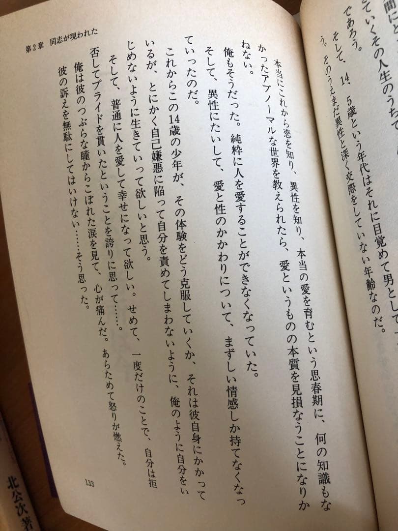 北公次　ジャニーズ暴露本　光GENJIへ3冊