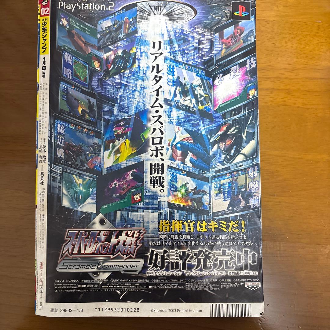 週刊少年ジャンプ　2004年2号　銀魂新連載