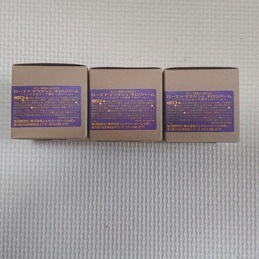 ローズ ド マラケシュ ネロリバーム 3点セット