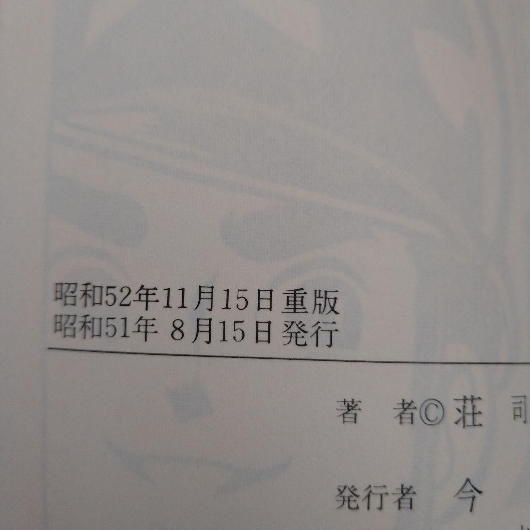 サイクル野郎 【全巻セット】荘司としお