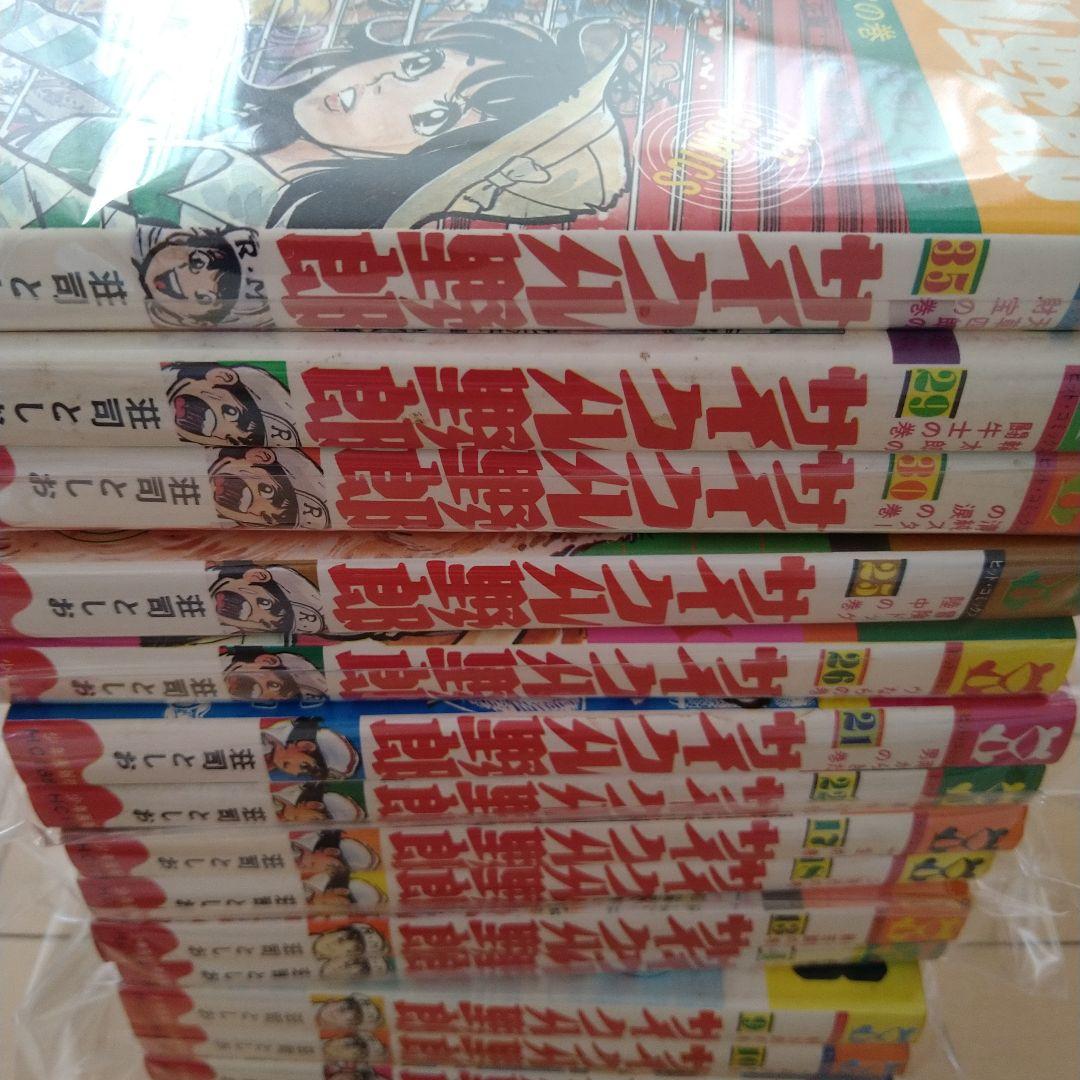 サイクル野郎 【全巻セット】荘司としお