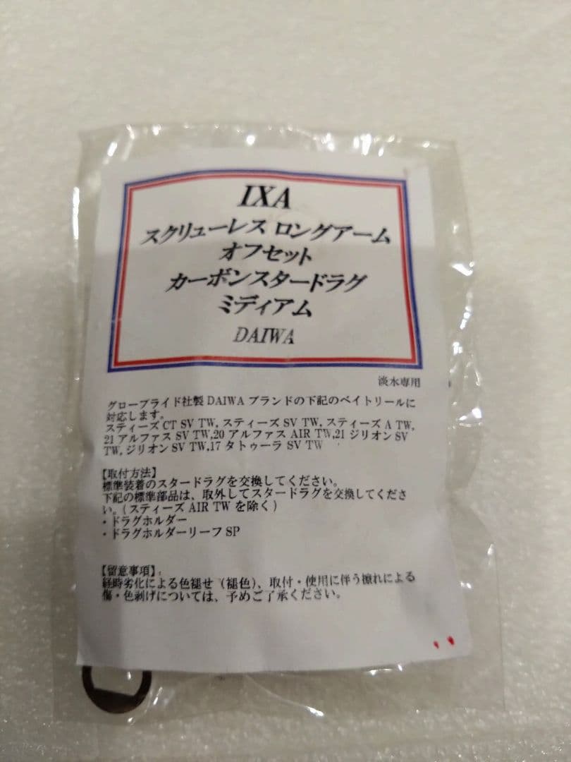 IXA スクリュー レス ロング アーム オフセット