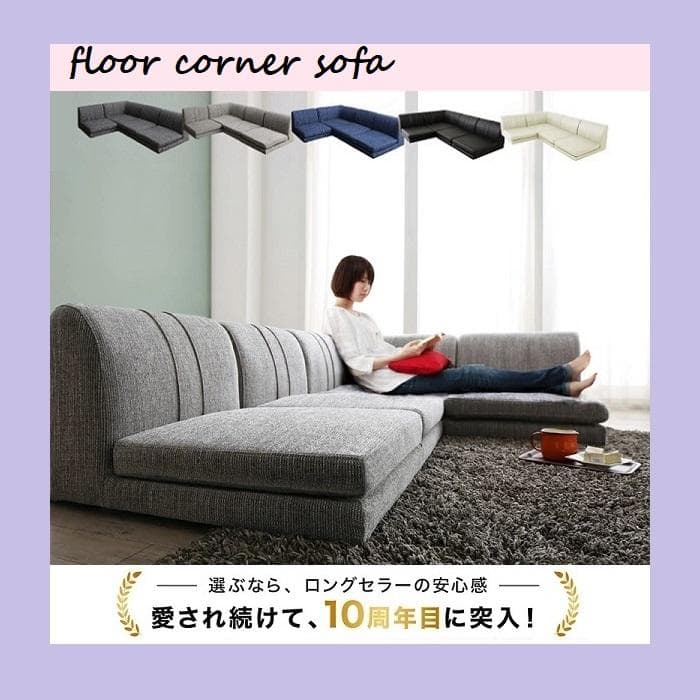 ①4人掛け コーナーソファー フロアソファ 4点セット こたつソファ 高級感