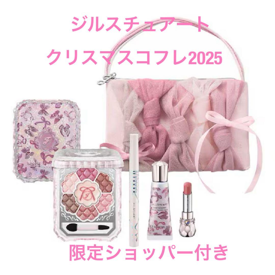 限定ショッパー付　ジルスチュアート　クリスマスコフレ2025 新品未開封