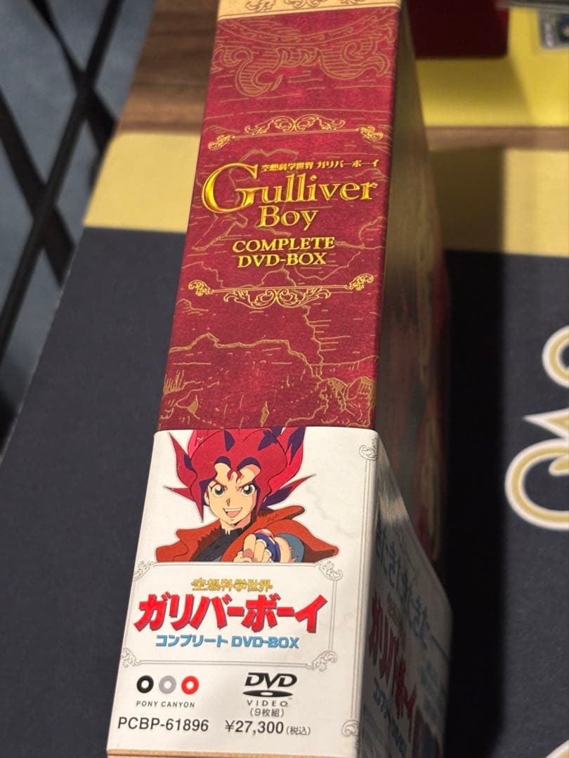 最終値下げ (中古美品)空想科学世界ガリバーボーイ コンプリートDVDボックス
