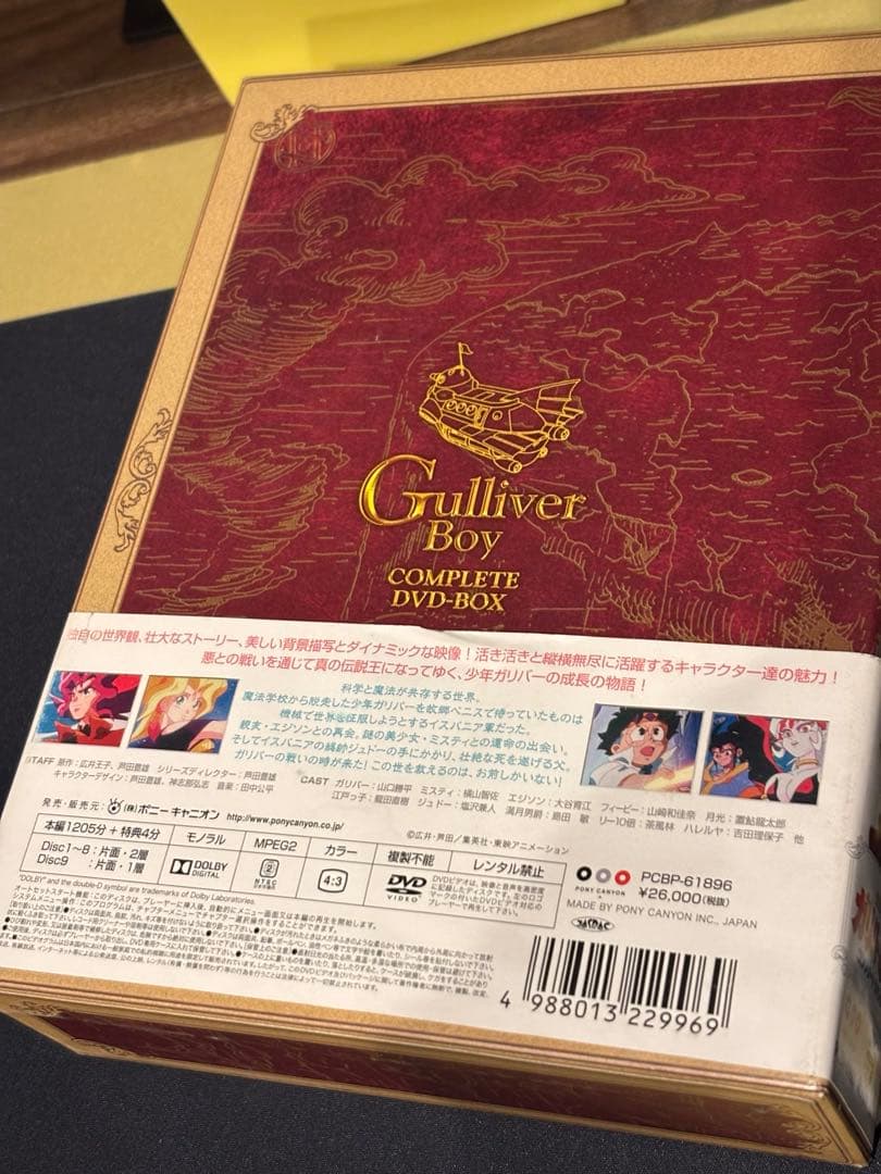 最終値下げ (中古美品)空想科学世界ガリバーボーイ コンプリートDVDボックス
